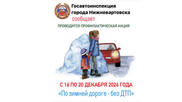 Профилактическая акция Профилактическая акция.