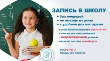 Как записать ребёнка в школу на Госуслугах Как записать ребёнка в школу на Госуслугах.
