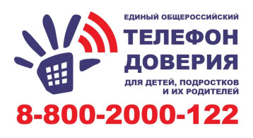 Детский телефон доверия Детский телефон доверия.