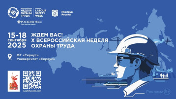 X Всероссийская неделя охраны труда (ВНОТ) X Всероссийская неделя охраны труда (ВНОТ).