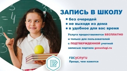 Как записать ребёнка в школу на Госуслугах Как записать ребёнка в школу на Госуслугах.