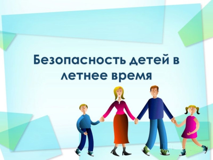 Правила безопасного поведения на водных объектах в летний период Правила безопасного поведения на водных объектах в летний период.