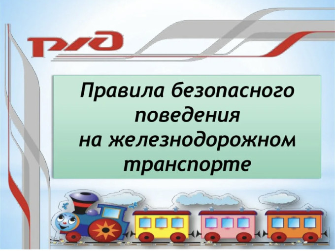 Безопасность на транспорте Безопасность на транспорте.